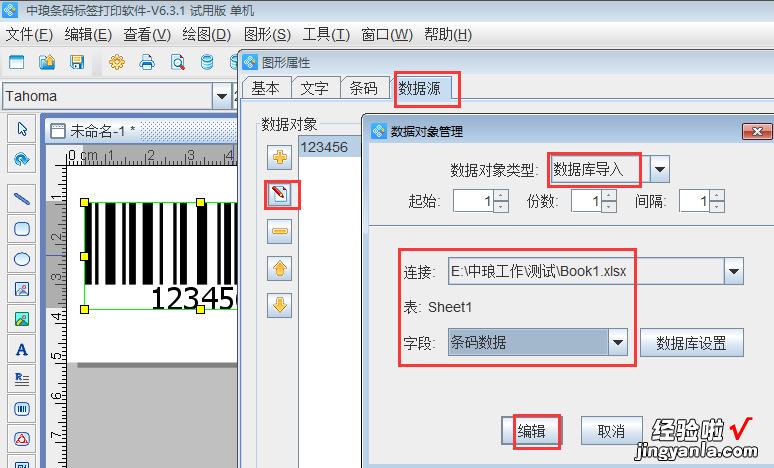 wps如何把数字转换成条形码 wps怎么制作条形码