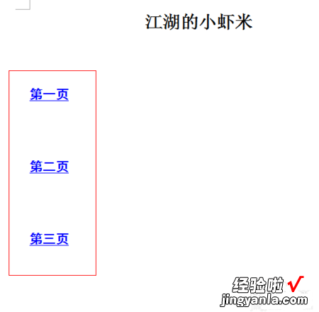 如何能鼠标直接打开 wps文档中的超链接如何设置单击它就打开