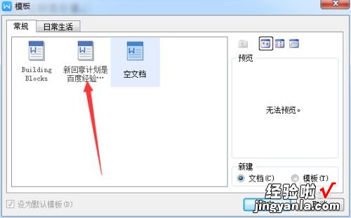 wps怎么弄格式 wps文档中怎么制作特定格式文档