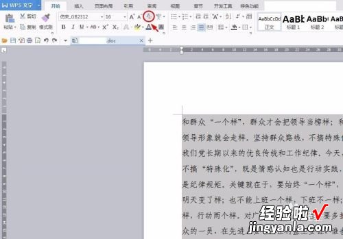 wps怎么弄格式 wps文档中怎么制作特定格式文档