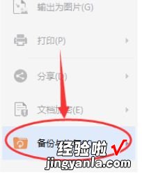 wps文档忘记保存关闭了怎么恢复 wps忘记保存