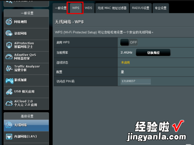 怎么永久禁止WPS热点联网 如何关闭无线路由器WPS功能