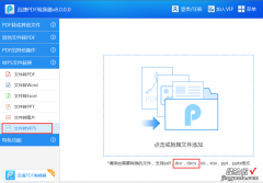 电脑上的PDF文件转成WPS格式如何操作 如何把Word文档转成WPS格式