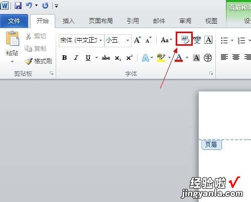 word文档中怎么删除页眉横线 如何删除word页眉的横线