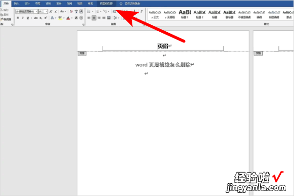 word文档中怎么删除页眉横线 如何删除word页眉的横线
