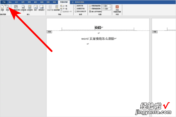 word文档中怎么删除页眉横线 如何删除word页眉的横线