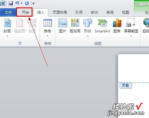 word文档中怎么删除页眉横线 如何删除word页眉的横线