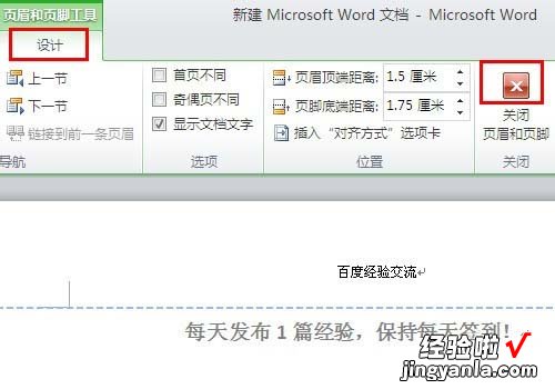 word文档中怎么删除页眉横线 如何删除word页眉的横线