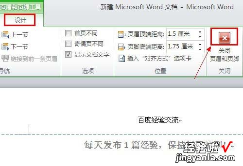 word文档中怎么删除页眉横线 如何删除word页眉的横线