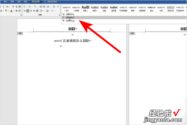 word文档中怎么删除页眉横线 如何删除word页眉的横线