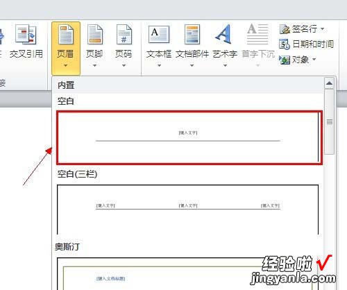 word文档中怎么删除页眉横线 如何删除word页眉的横线