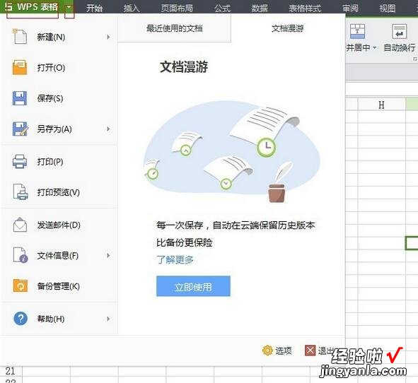 wps文档能看不能改怎么办 为什么用WPS编辑文字的时候修改不了字体