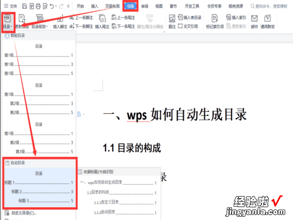 wps怎么自动生成目录和页码 wps论文目录怎么自动生成