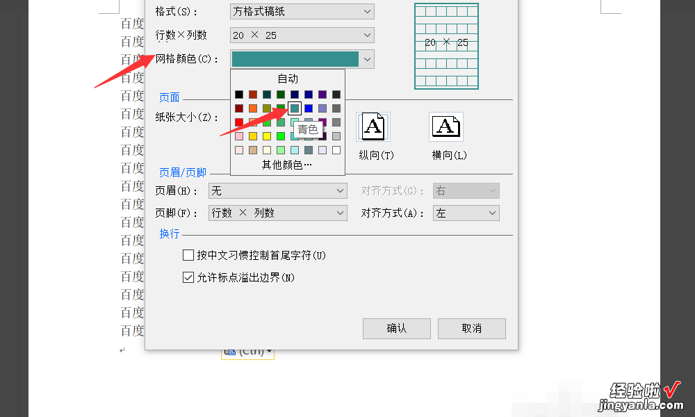 word中表格如何去掉线 在word文档里怎么取消草稿