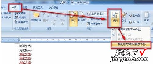 word中表格如何去掉线 在word文档里怎么取消草稿