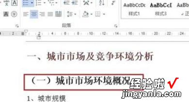 word怎么调目录 怎么在word里面设置目录