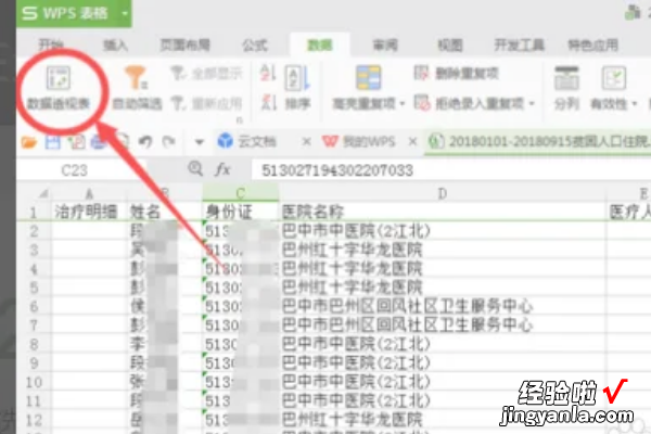 wps数据分析工具在哪里 wps数据分析在哪