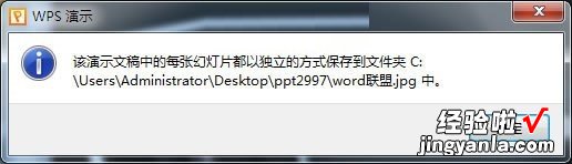 怎么用wps把照片弄成jpg格式 wps的PPT格式转换为图片格式