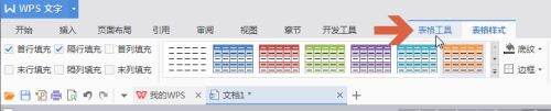 wps表格怎么删掉表格线 wps中显示划去