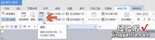 wps表格怎么删掉表格线 wps中显示划去