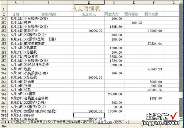 明细账本怎么记账模板 出纳日常流水账表格格式