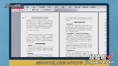 WPS怎样打印文件 wps怎样把文档打印成小册子