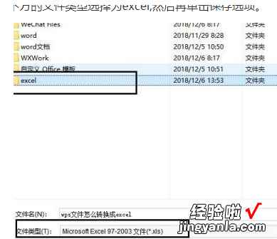 如何复制wps中的表格内容到excel中 wps转换Excel文档怎么转