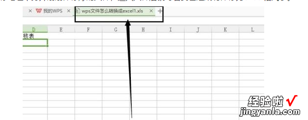 如何复制wps中的表格内容到excel中 wps转换Excel文档怎么转