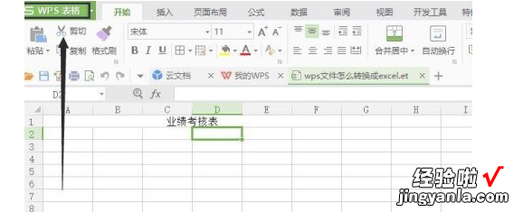 如何复制wps中的表格内容到excel中 wps转换Excel文档怎么转