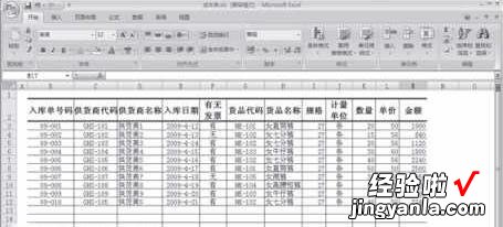 wps表格制作进出去库存表 这样用WPS表格管理仓库