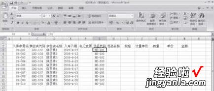 wps表格制作进出去库存表 这样用WPS表格管理仓库