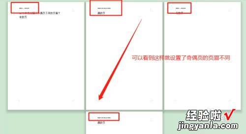 word文档设置页眉页脚奇数偶数 wps怎么设置奇偶页页眉不同