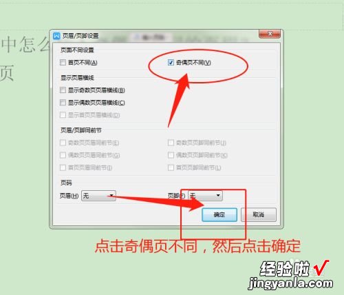 word文档设置页眉页脚奇数偶数 wps怎么设置奇偶页页眉不同