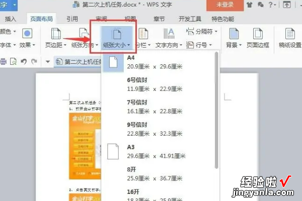 wps怎么把两页变成一页显示 word上下两页合并成一页打印