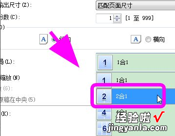 wps怎么把两页变成一页显示 word上下两页合并成一页打印