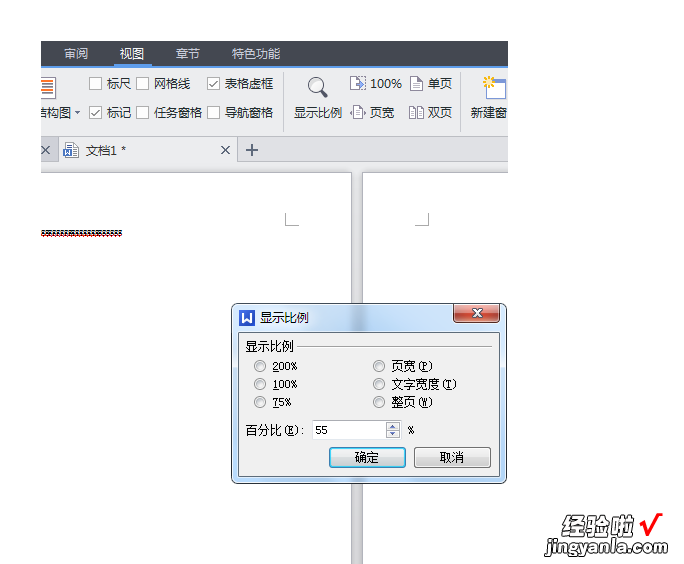 wps怎么把两页变成一页显示 word上下两页合并成一页打印