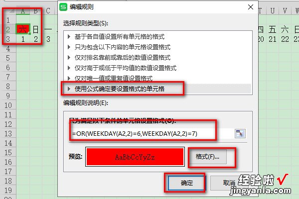 wps表格怎么填色 excel休息日填充颜色