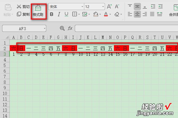 wps表格怎么填色 excel休息日填充颜色