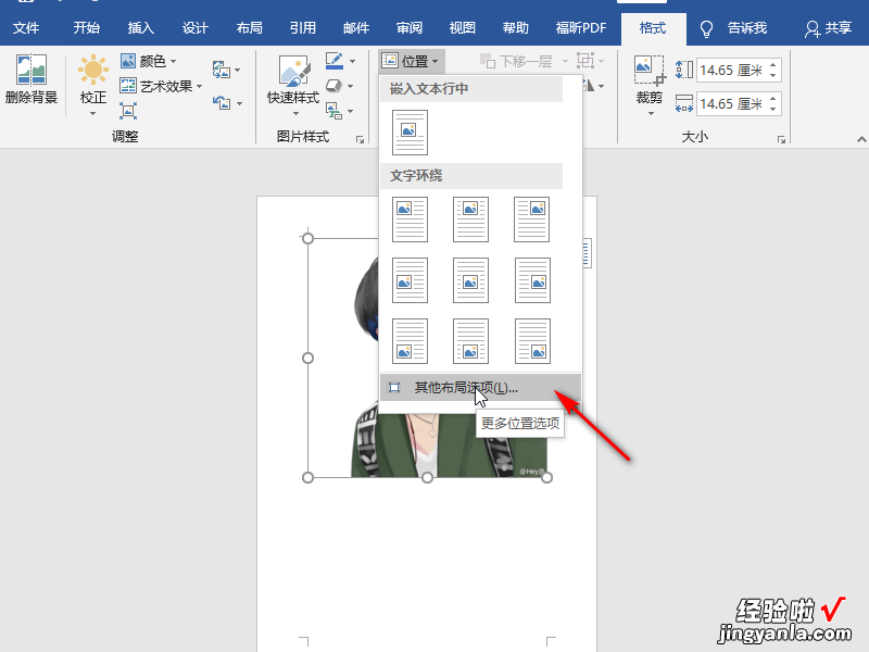 word怎么锁定图片位置 如何将word流程图锁定