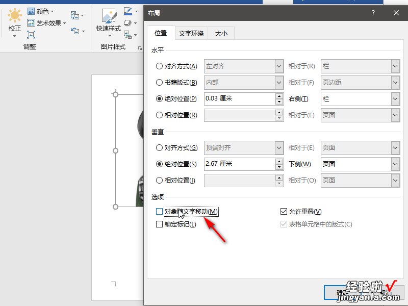 word怎么锁定图片位置 如何将word流程图锁定