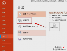 如何把ppt转换成视频 ppt2007怎样转换成视频文件