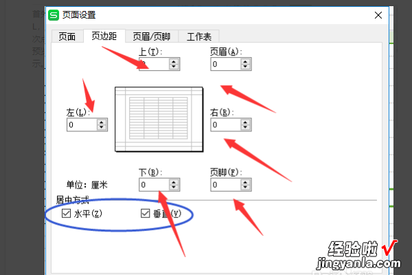 怎样将图片铺满WPS整个页面 wps表格怎么铺满a4纸