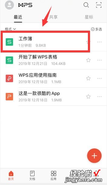 手机wps怎么下拉填充 手机wps下拉求和填充