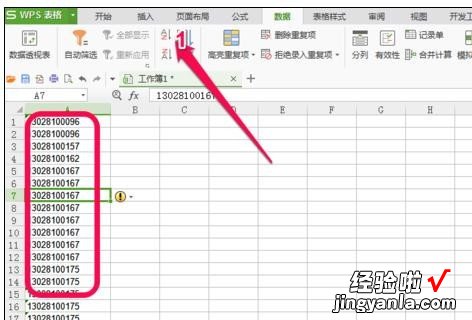 wps表格怎么筛选出重复的名字 wps怎么查找关键字