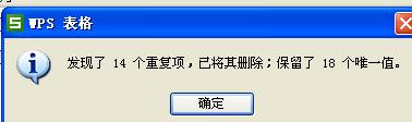 wps表格怎么筛选出重复的名字 wps怎么查找关键字