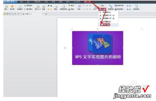 WPS文字背景图片怎么旋转 wps如何批量调整图片大小