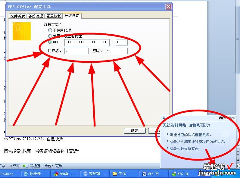 求助wps下载升级包的提示怎么永久关闭 怎么关闭WPS更新提醒