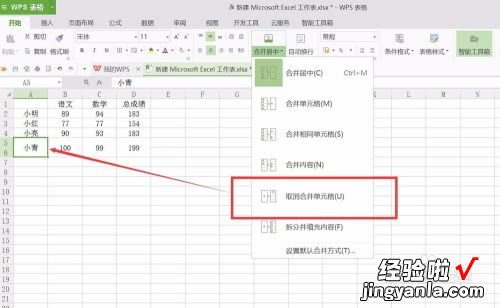 WPS打开2个文件 取消合并设置