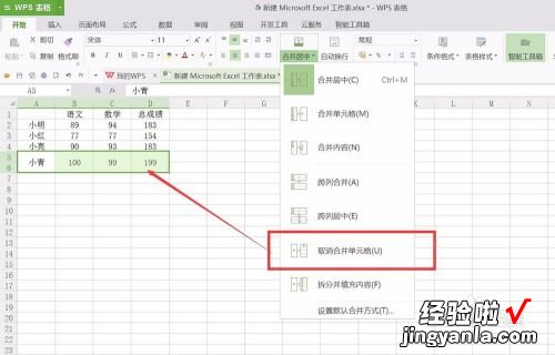 WPS打开2个文件 取消合并设置