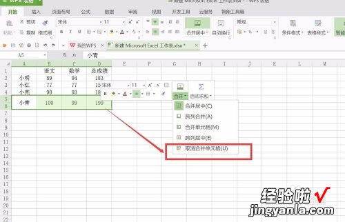 WPS打开2个文件 取消合并设置